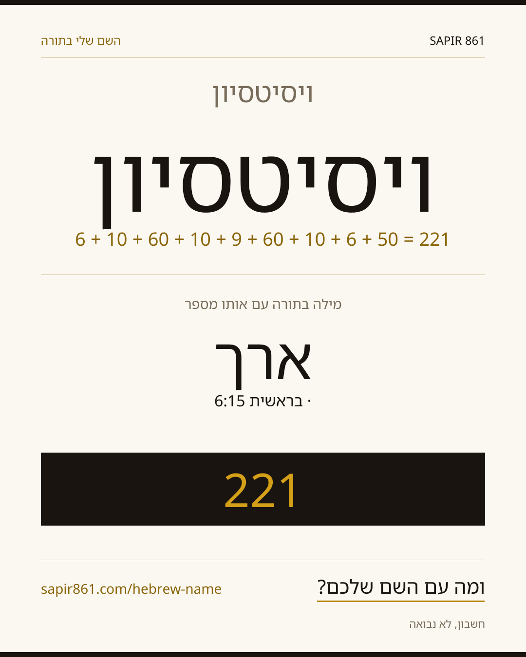 ויסיטסיון — ויסיטסיון