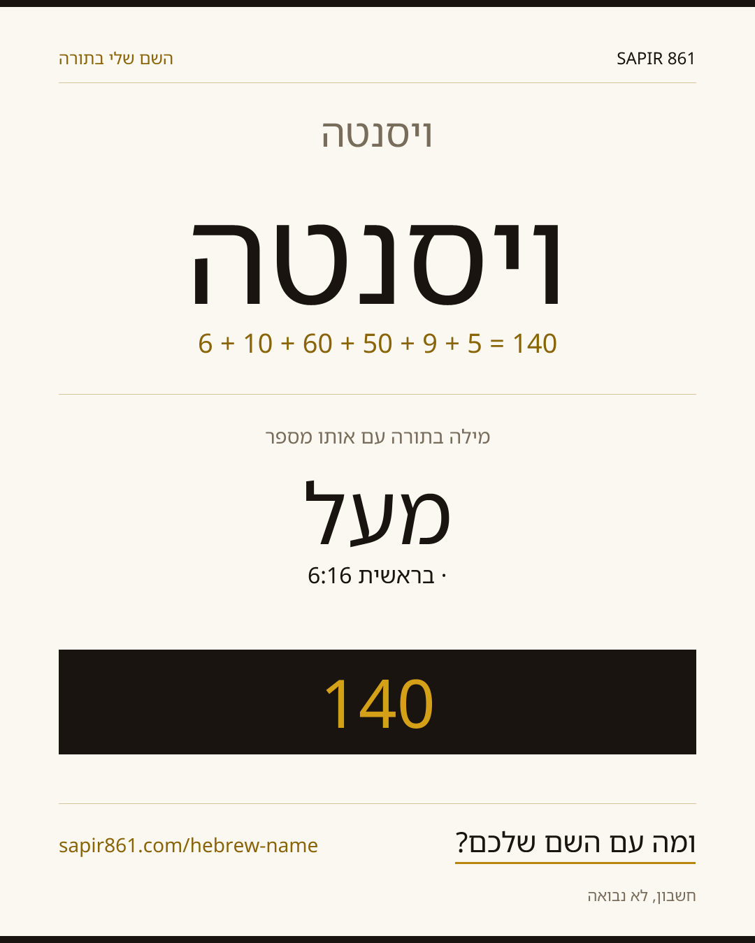 ויסנטה — ויסנטה
