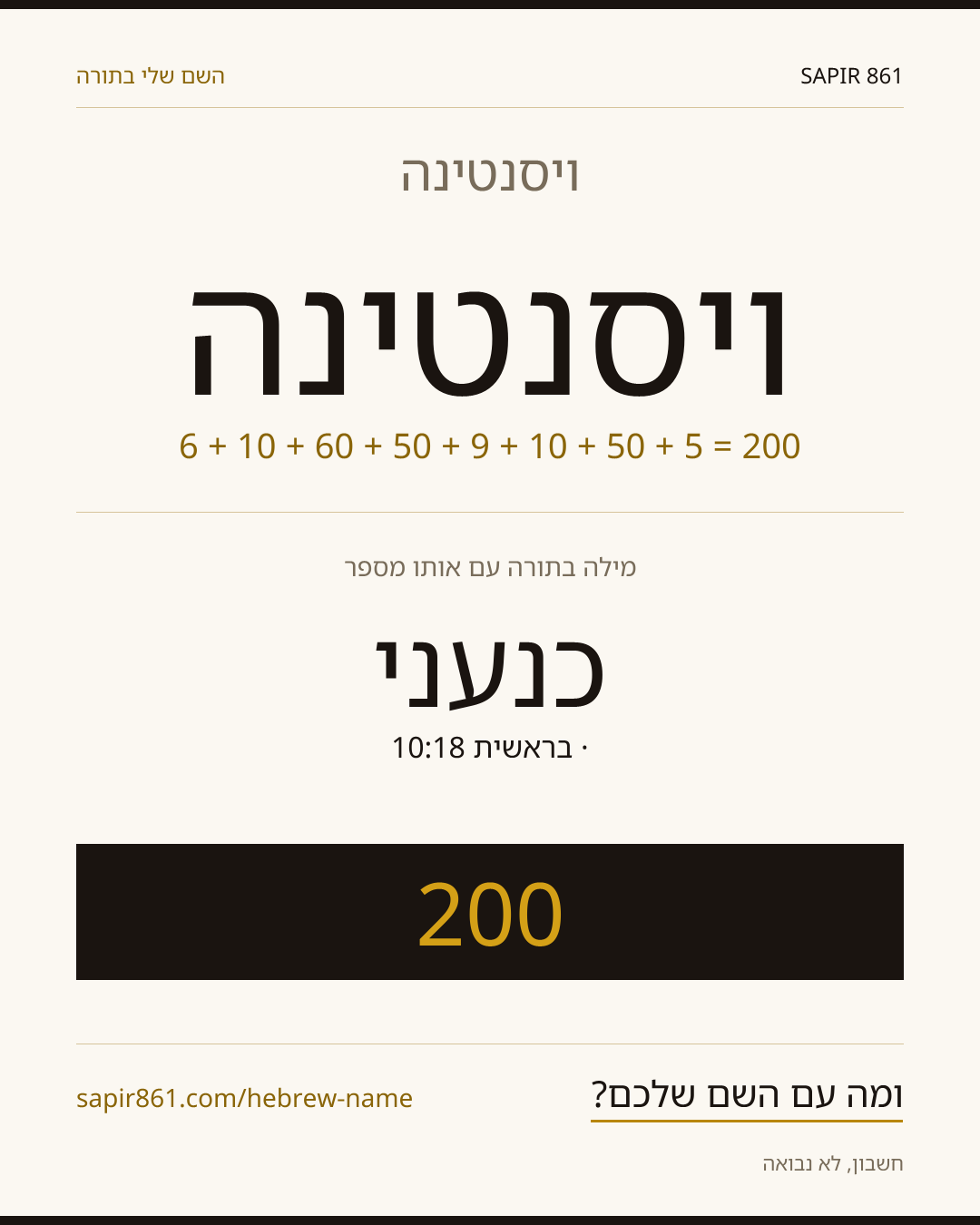 ויסנטינה — ויסנטינה
