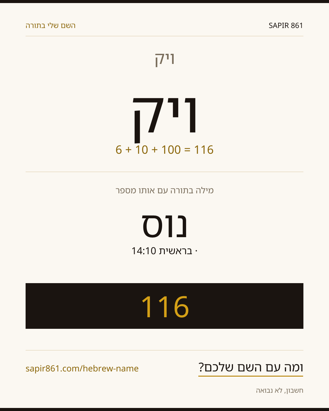 ויק — ויק