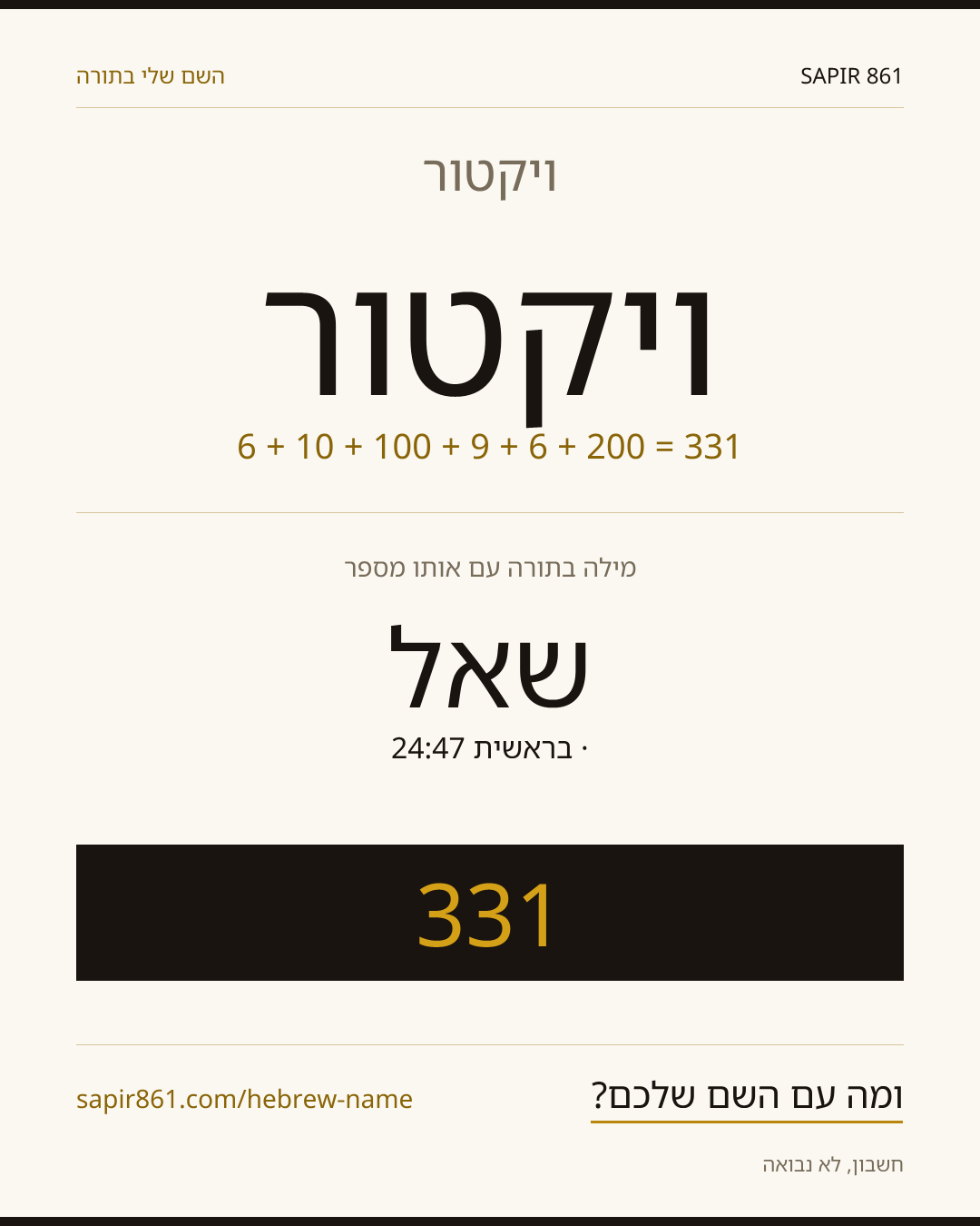 ויקטור — ויקטור