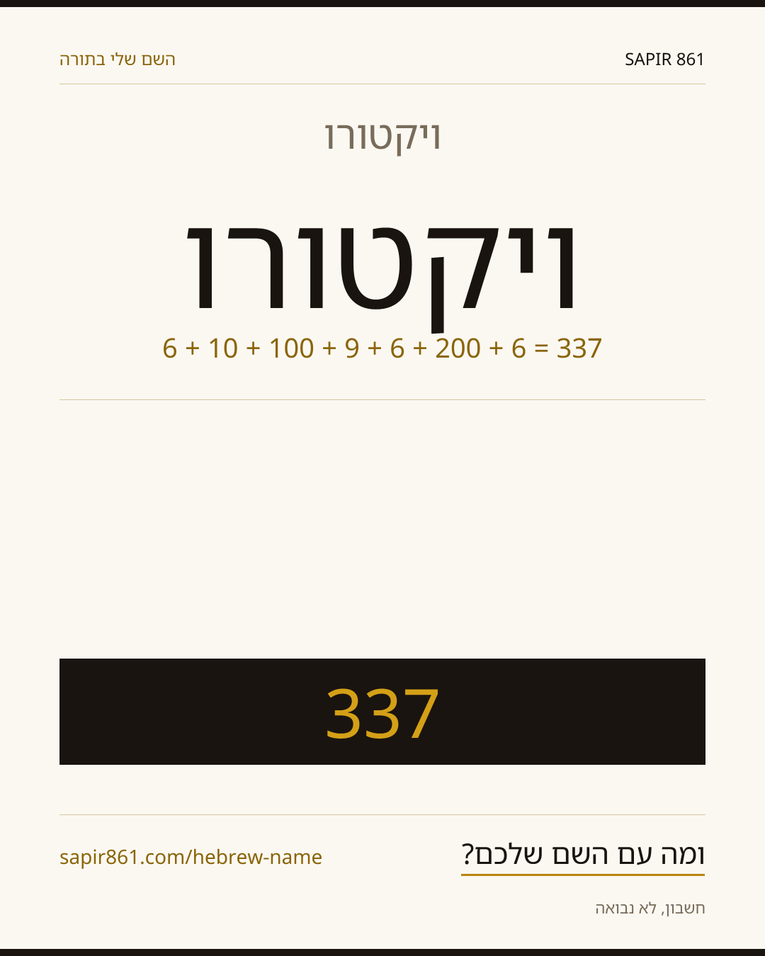 ויקטורו — ויקטורו