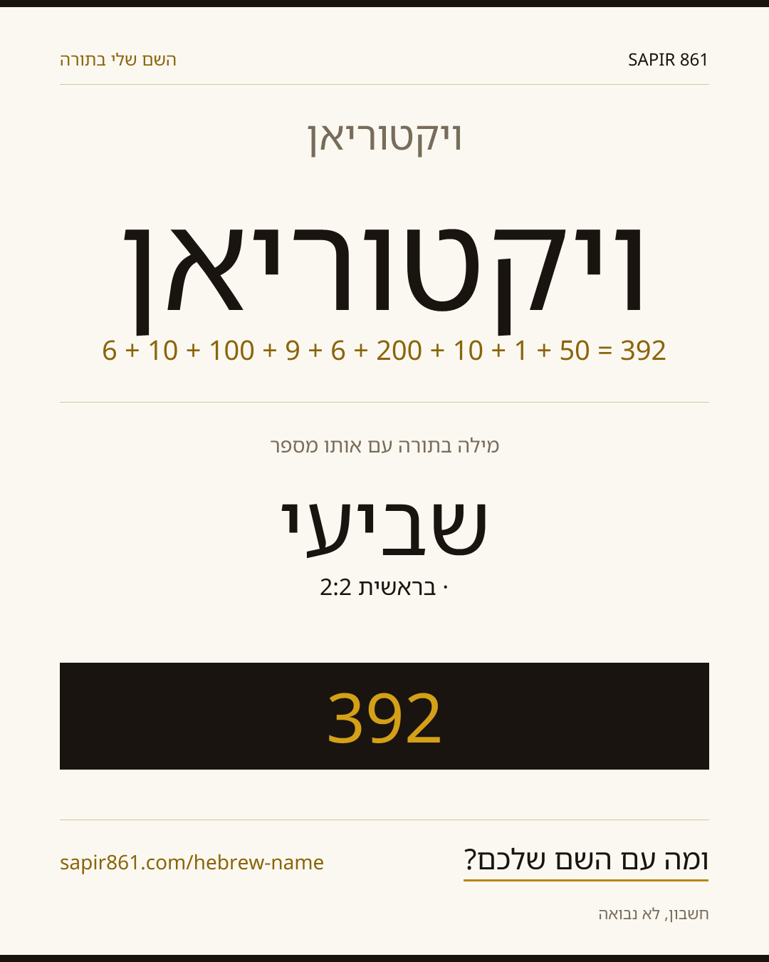 ויקטוריאן — ויקטוריאן