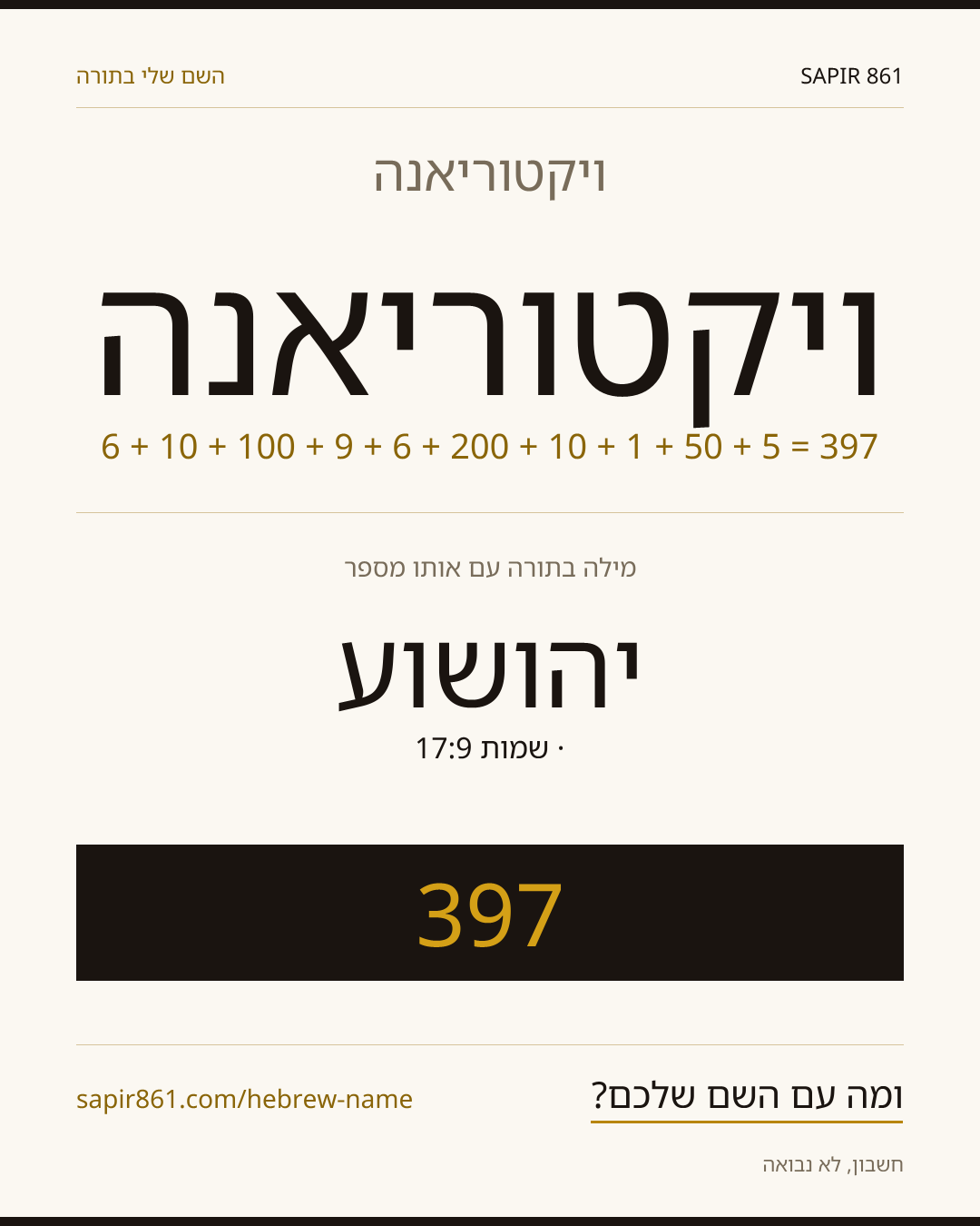 ויקטוריאנה — ויקטוריאנה