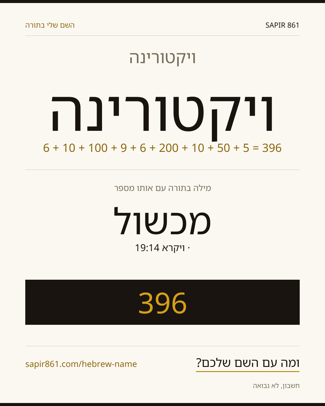 ויקטורינה — ויקטורינה