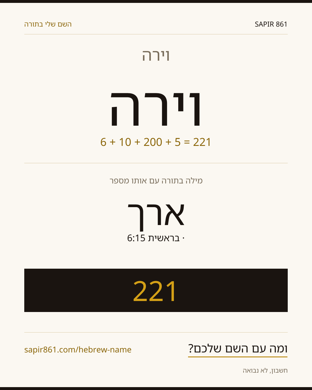 וירה — וירה