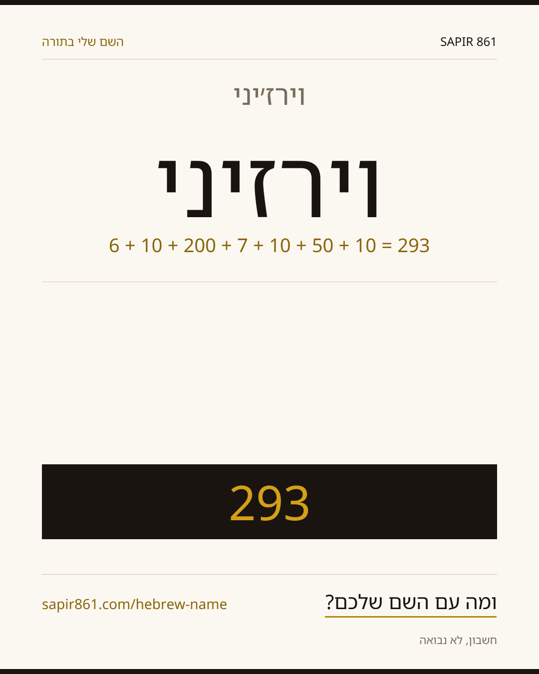 וירז׳יני — וירז׳יני