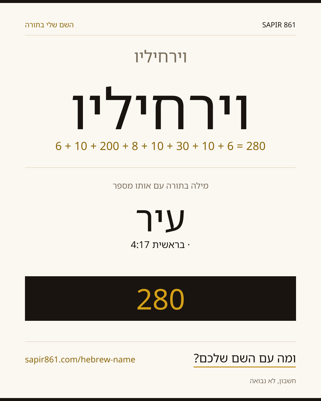 וירחיליו — וירחיליו