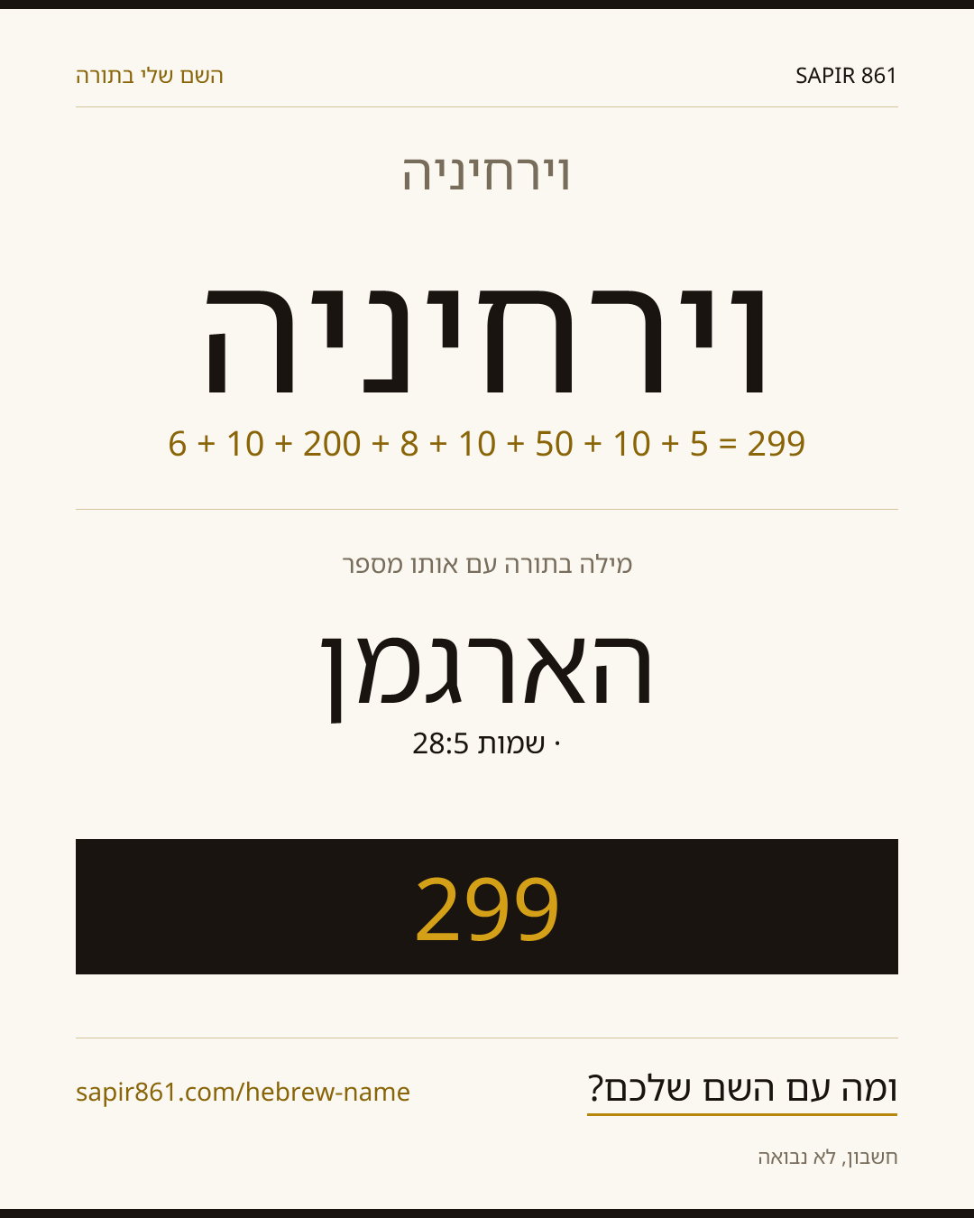 וירחיניה — וירחיניה