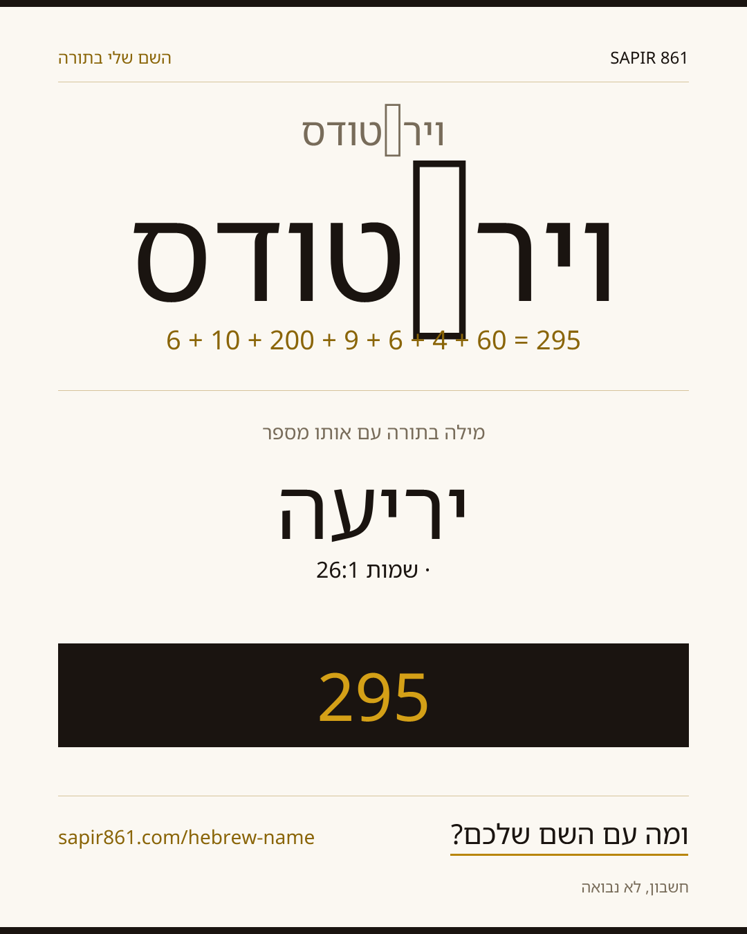 ויר‬טודס — ויר‬טודס