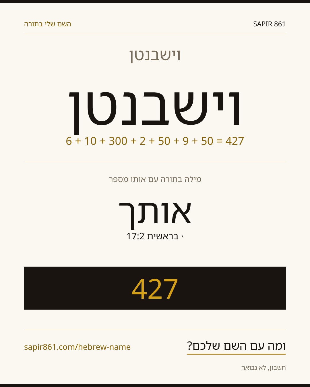 וישבנטן — וישבנטן