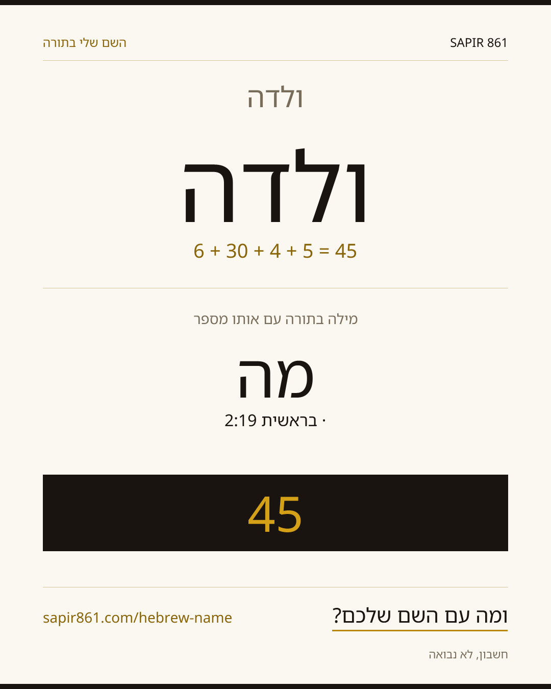 ולדה — ולדה