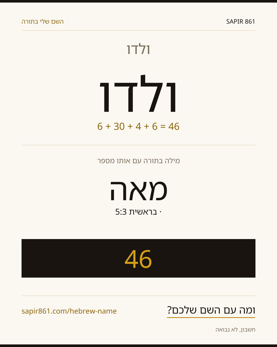 ולדו — ולדו
