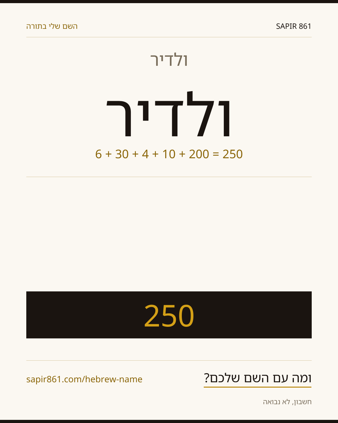 ולדיר — ולדיר