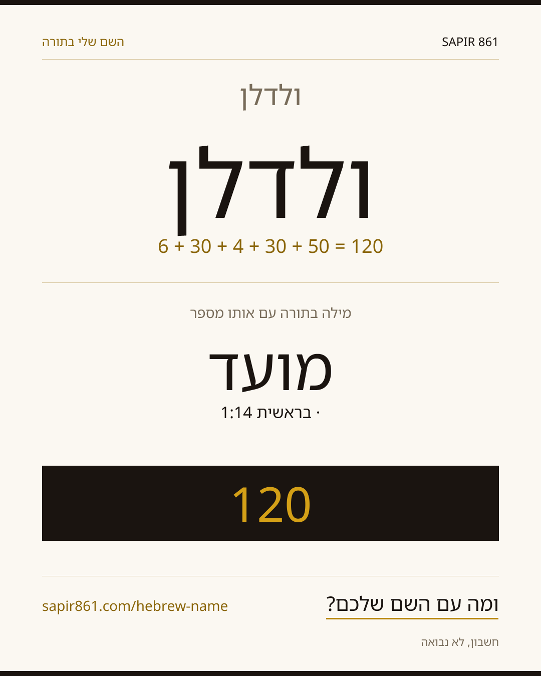 ולדלן — ולדלן