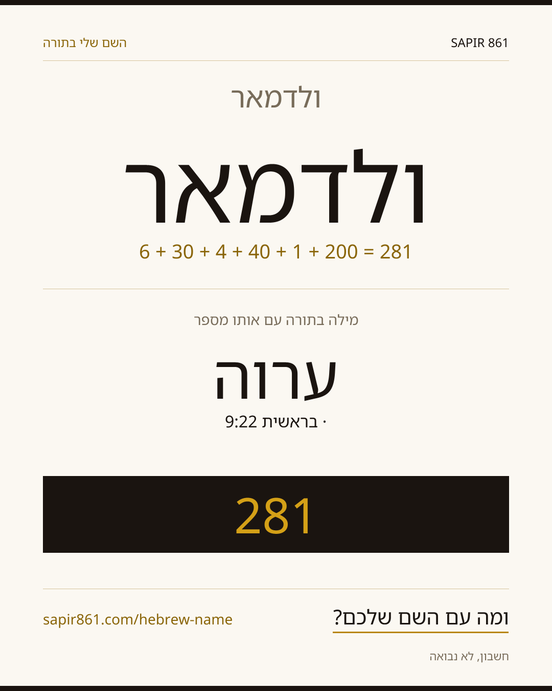 ולדמאר — ולדמאר