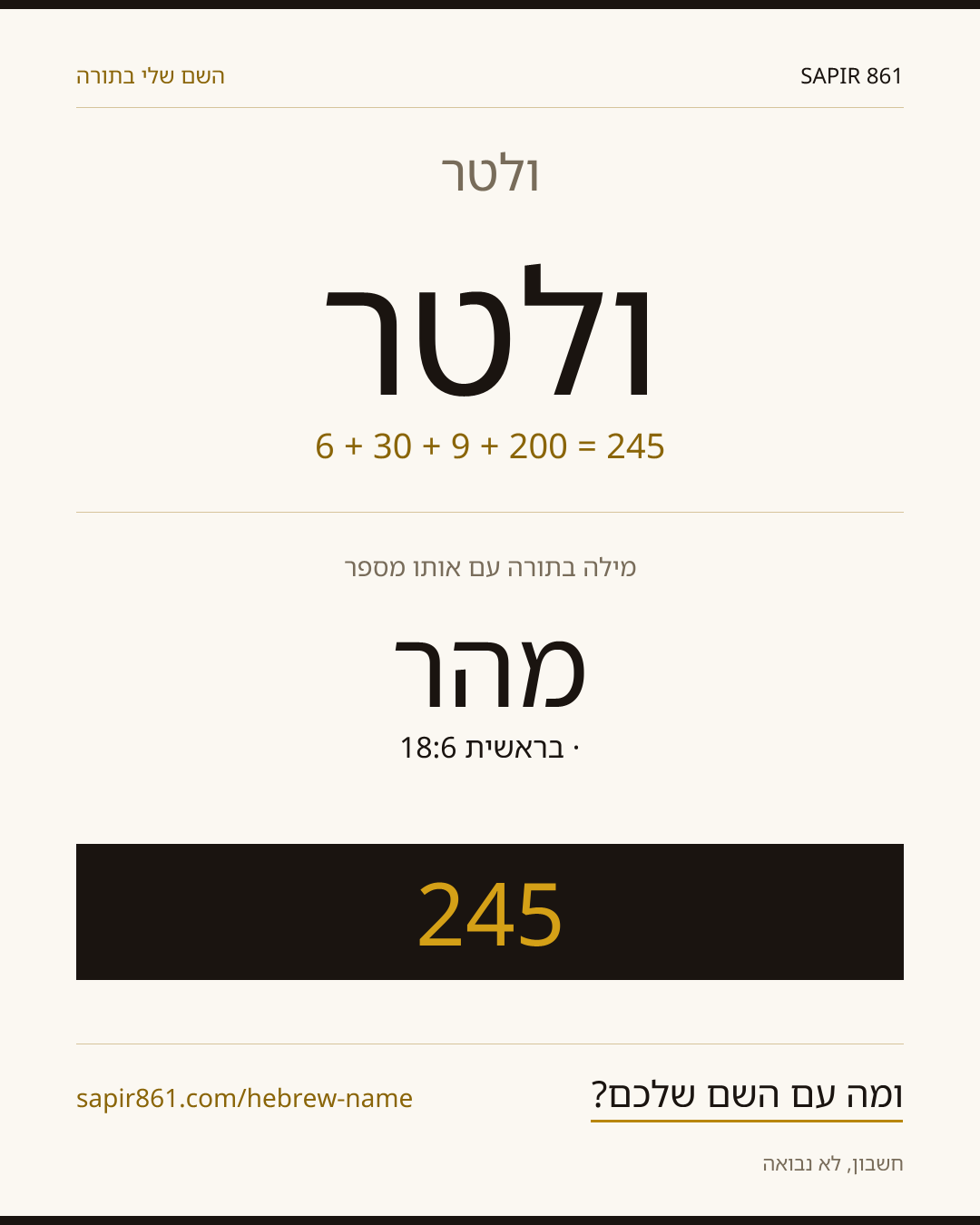 ולטר — ולטר
