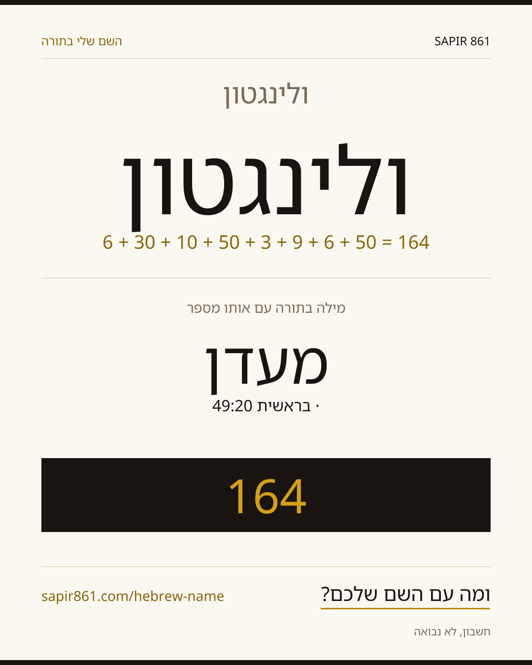 ולינגטון — ולינגטון