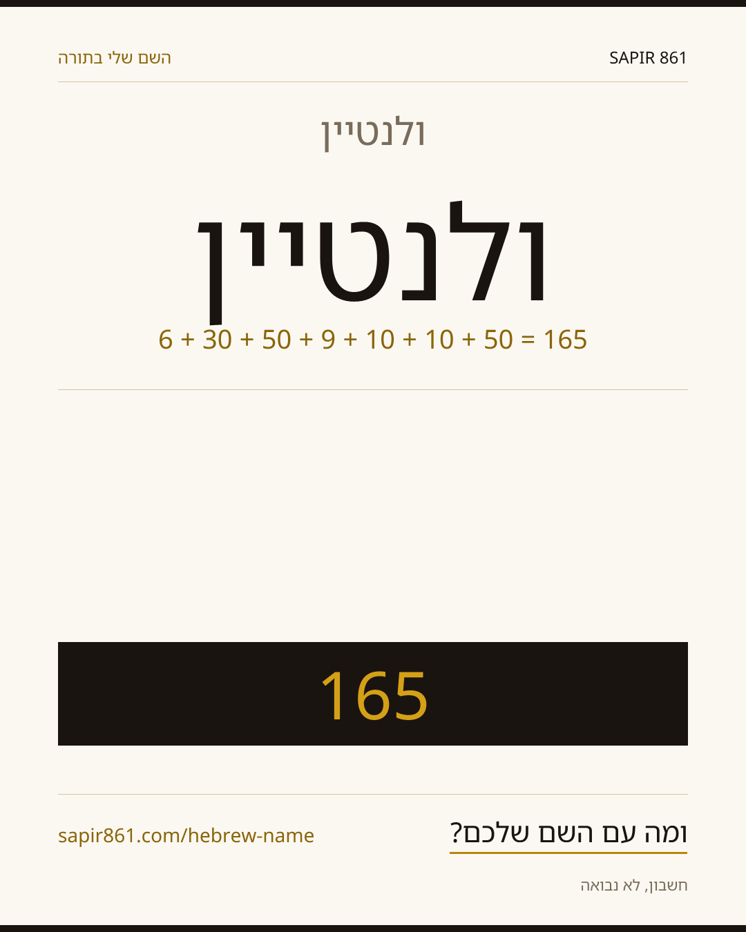 ולנטיין — ולנטיין