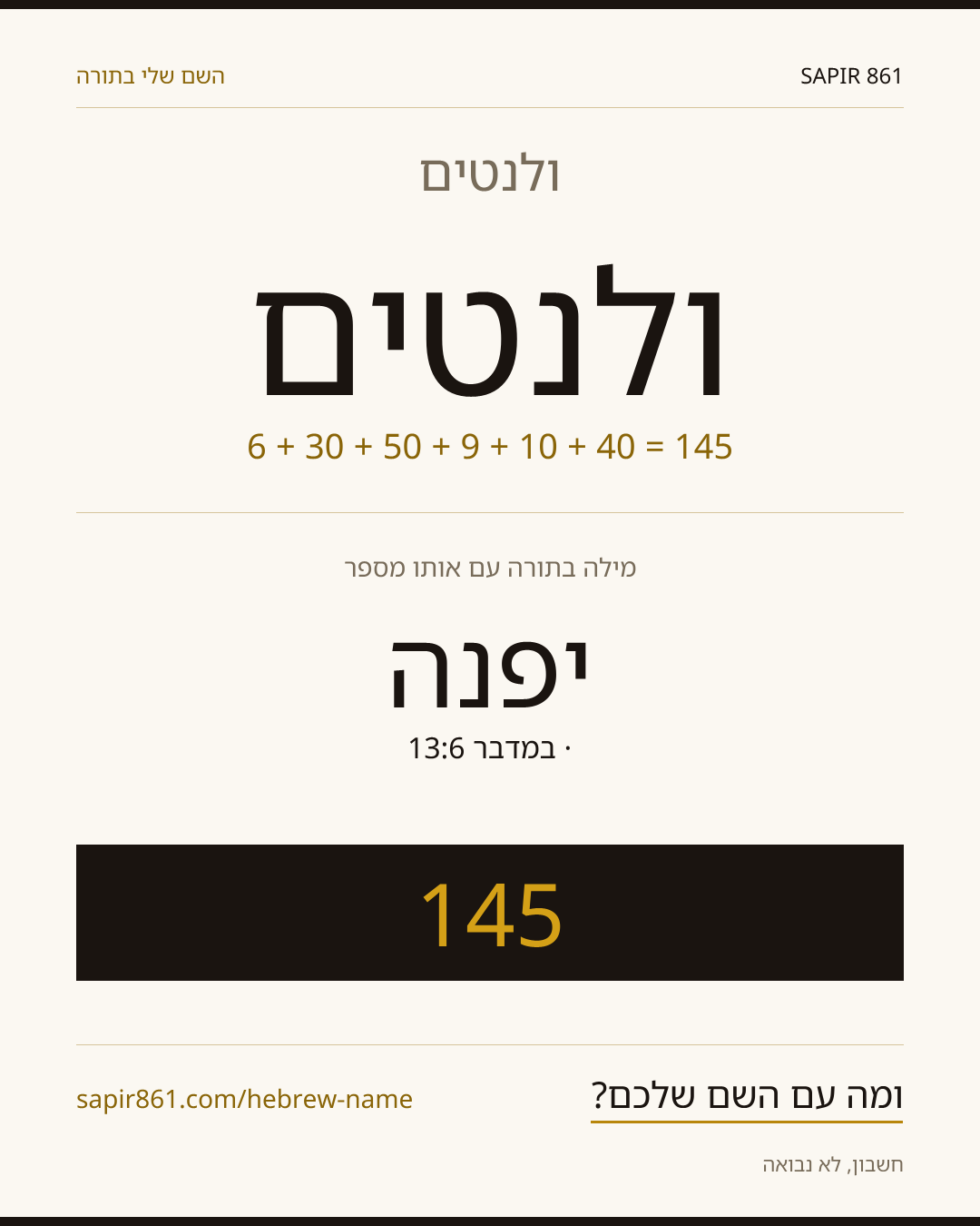 ולנטים — ולנטים