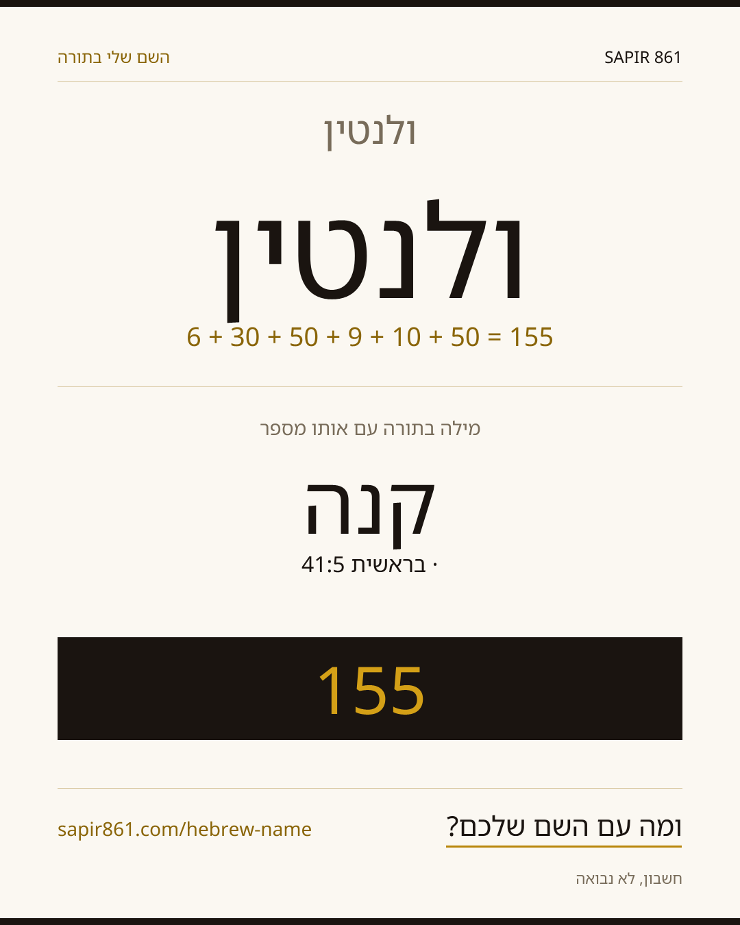 ולנטין — ולנטין