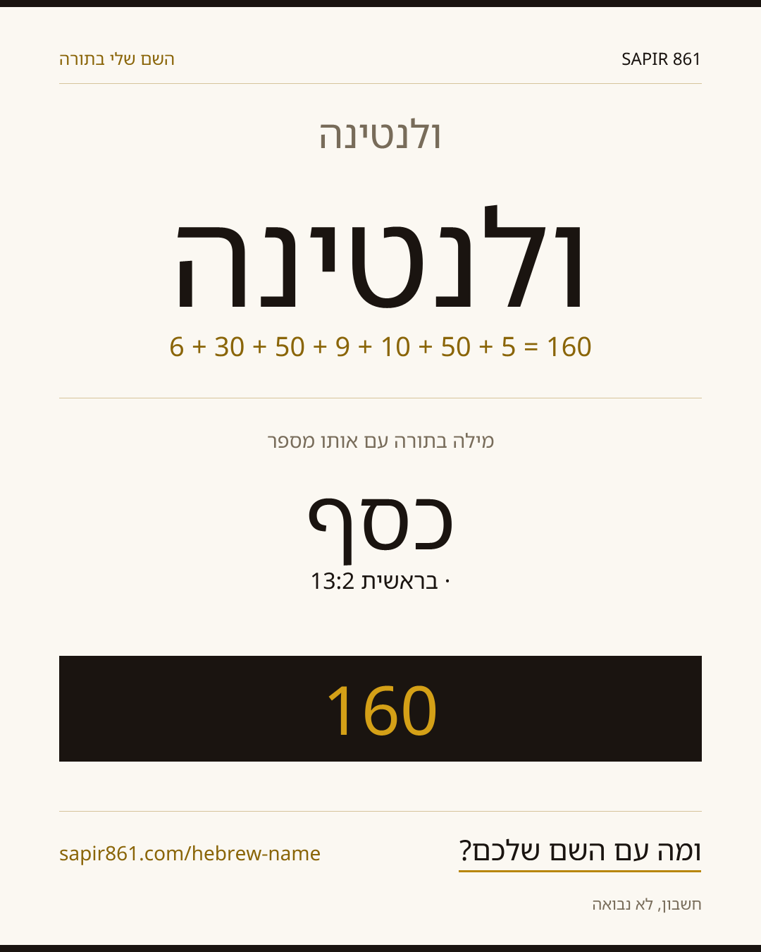 ולנטינה — ולנטינה