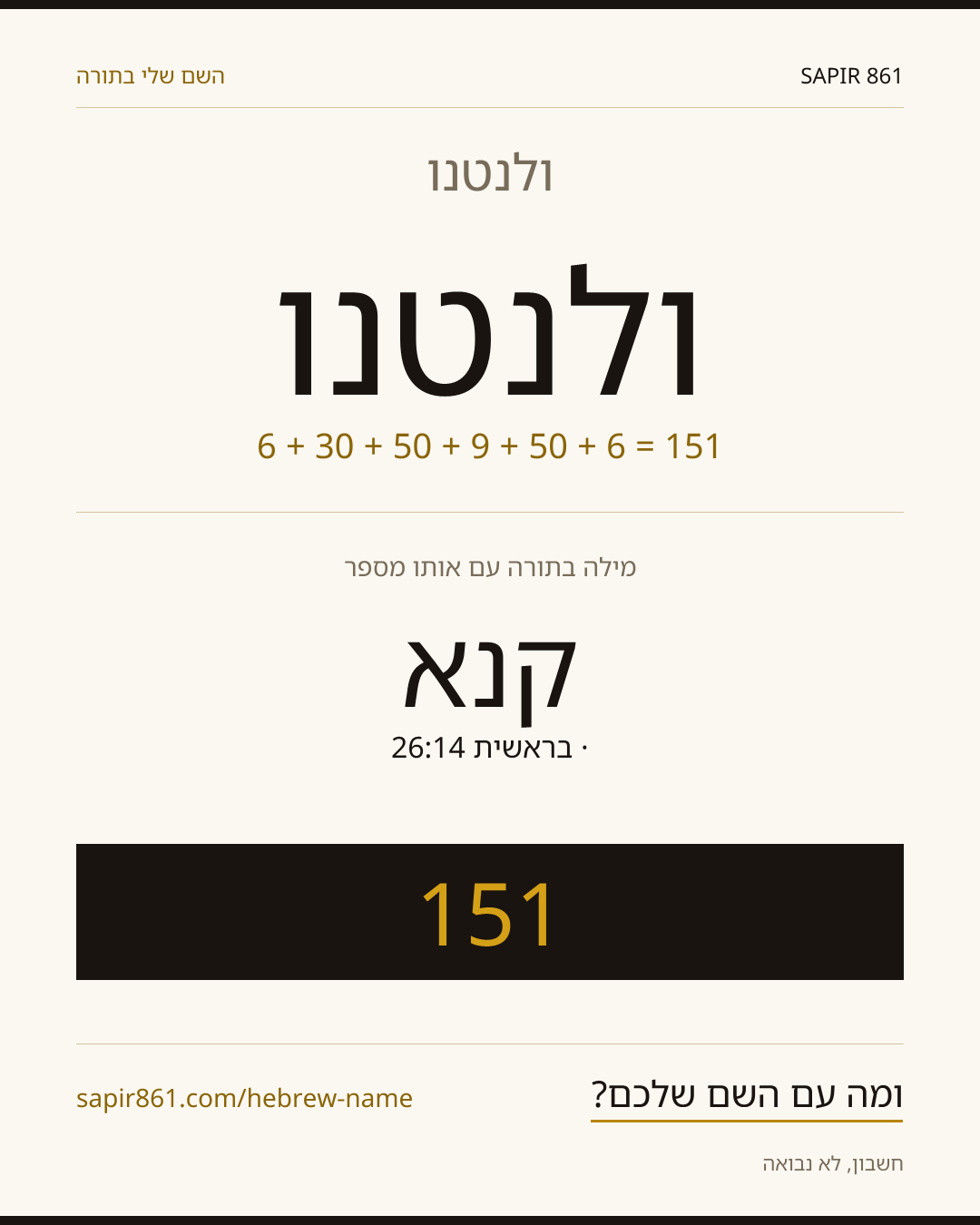 ולנטנו — ולנטנו
