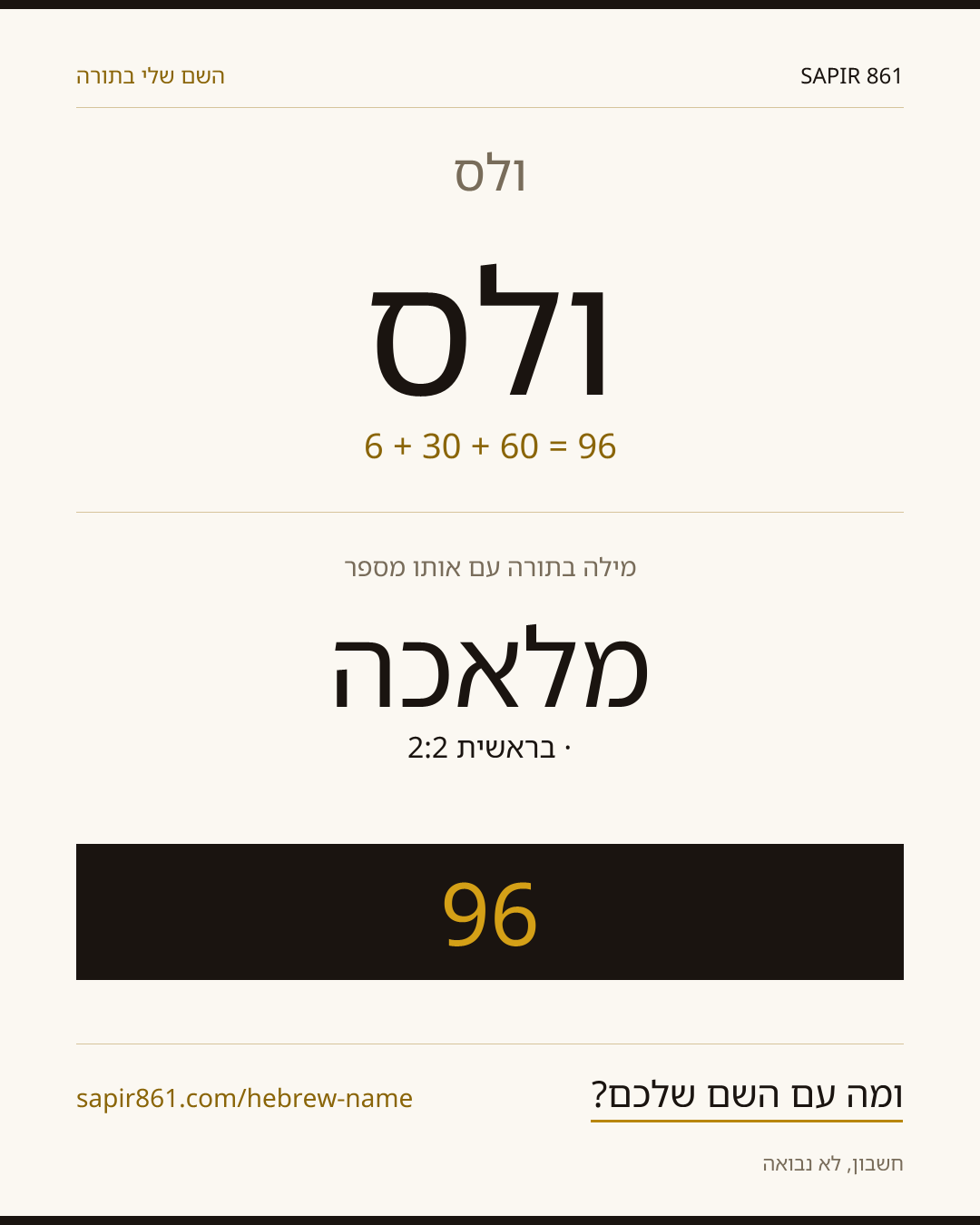 ולס — ולס