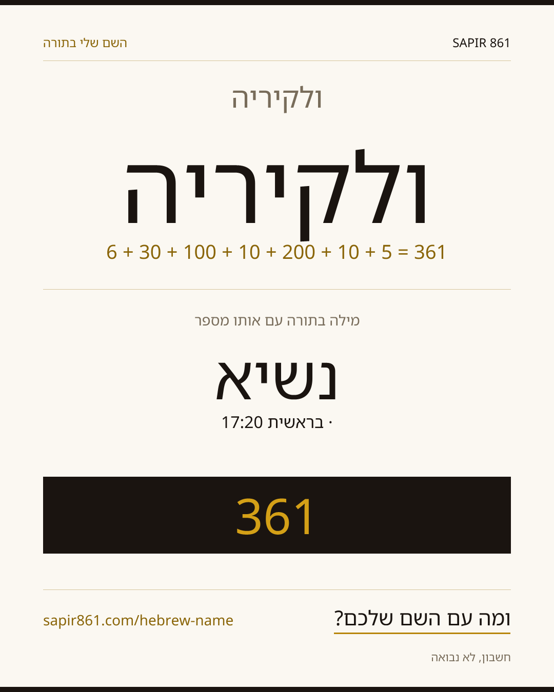 ולקיריה — ולקיריה