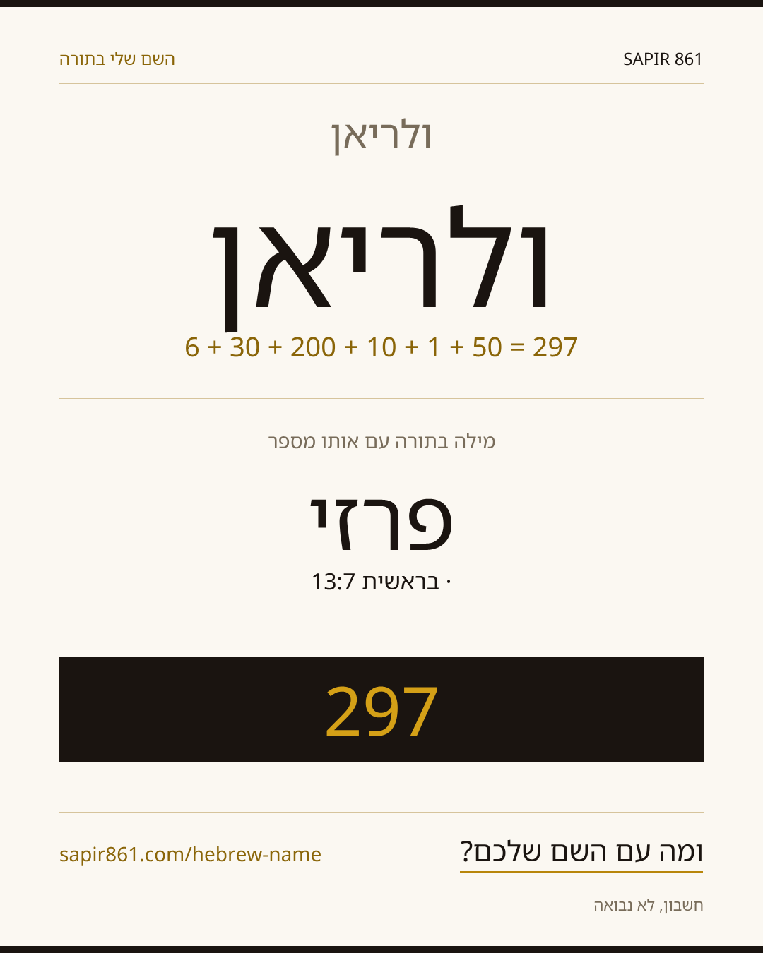 ולריאן — ולריאן