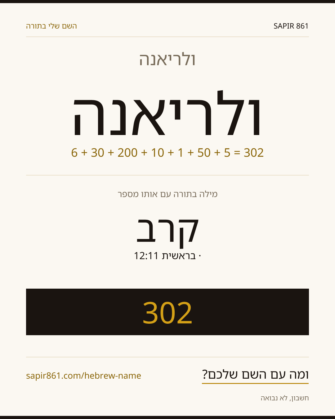 ולריאנה — ולריאנה
