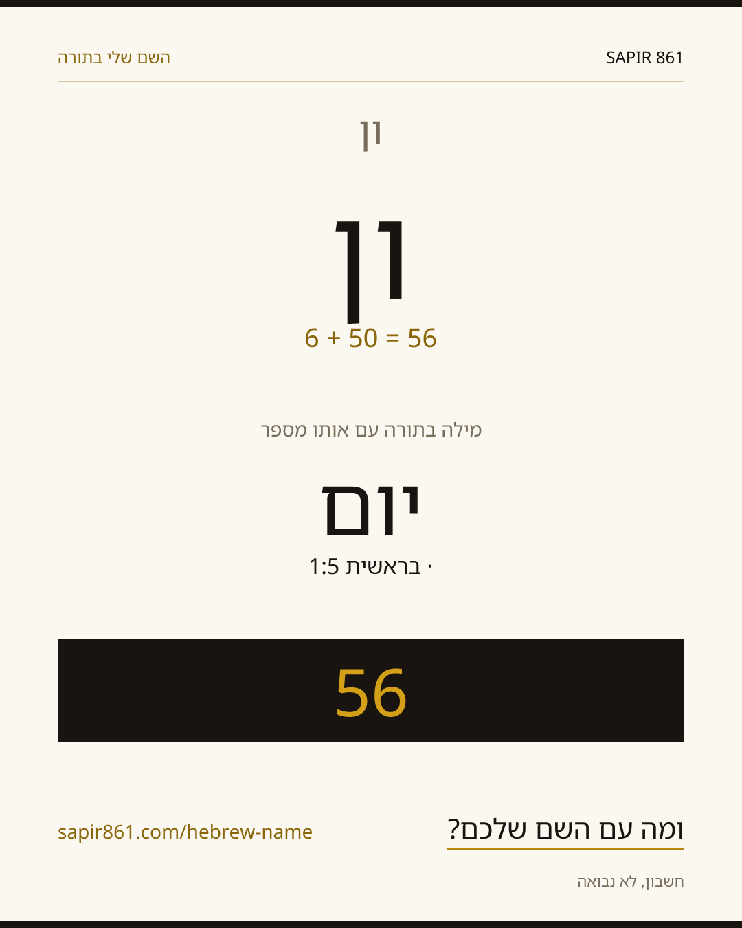ון — ון