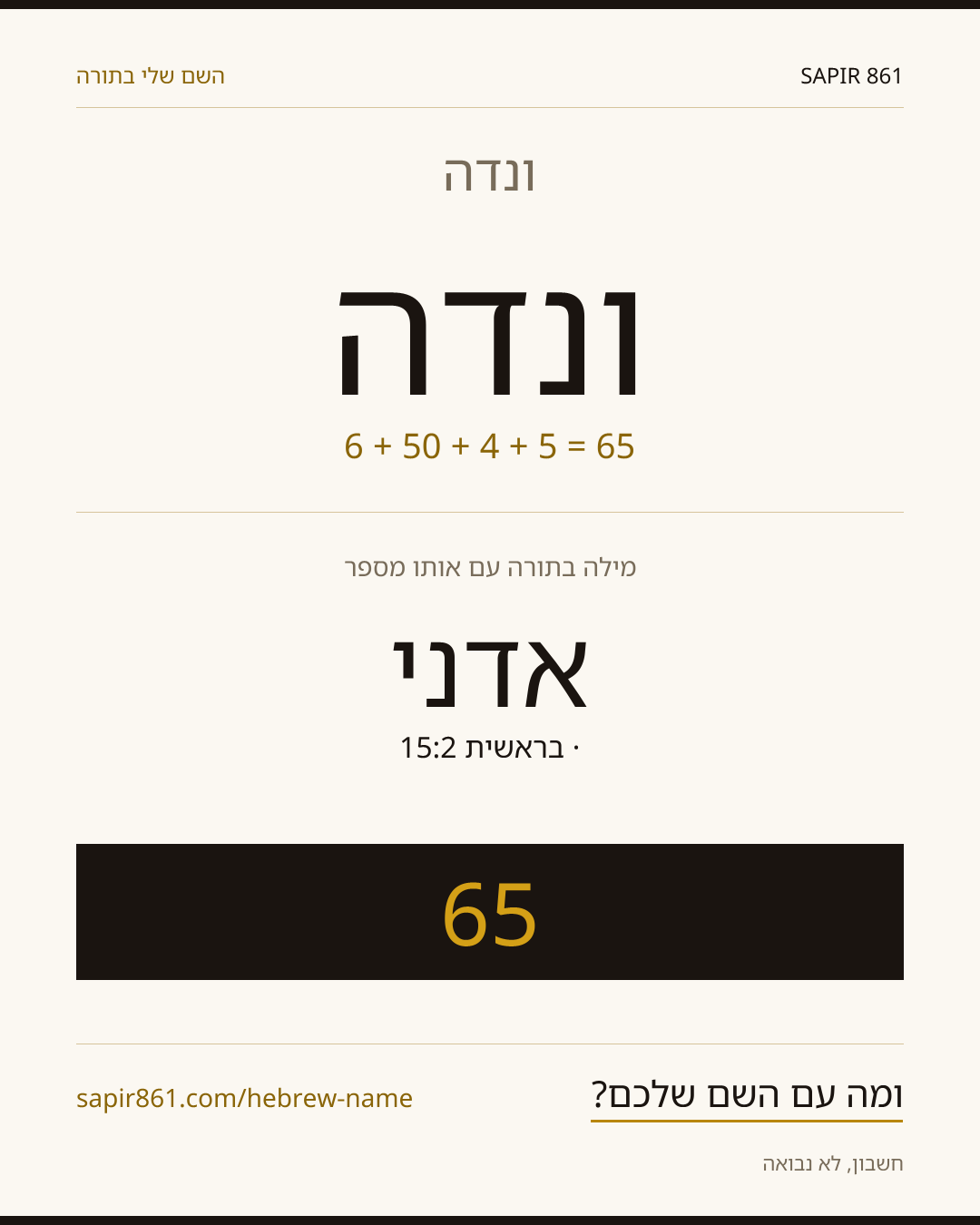 ונדה — ונדה