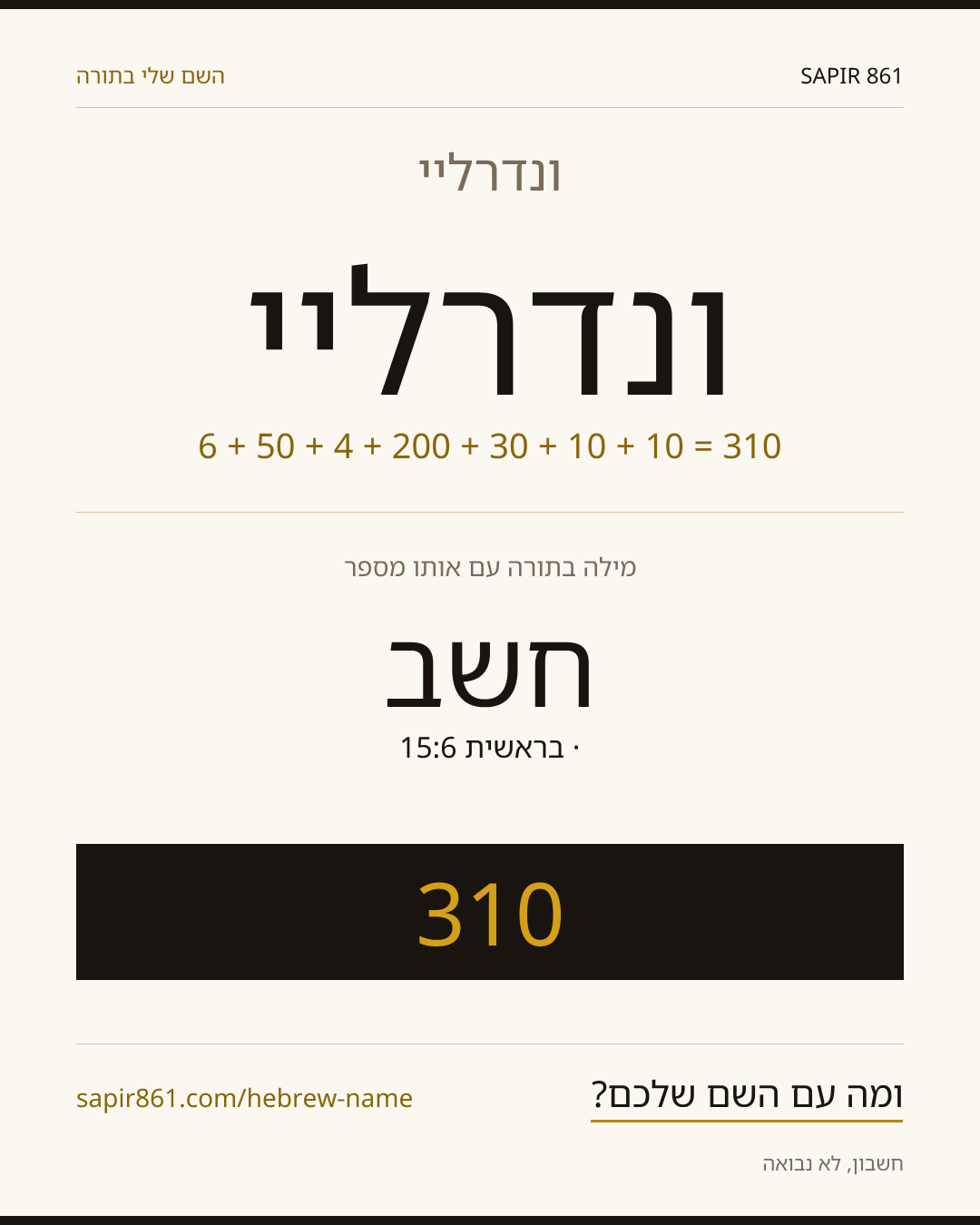 ונדרליי — ונדרליי