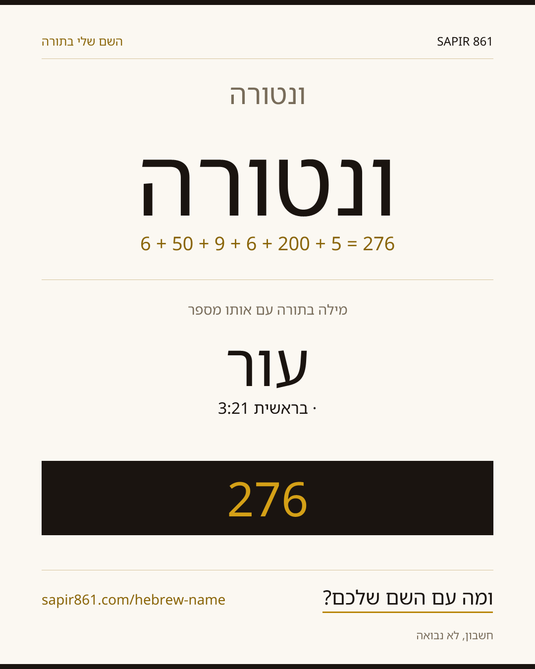 ונטורה — ונטורה