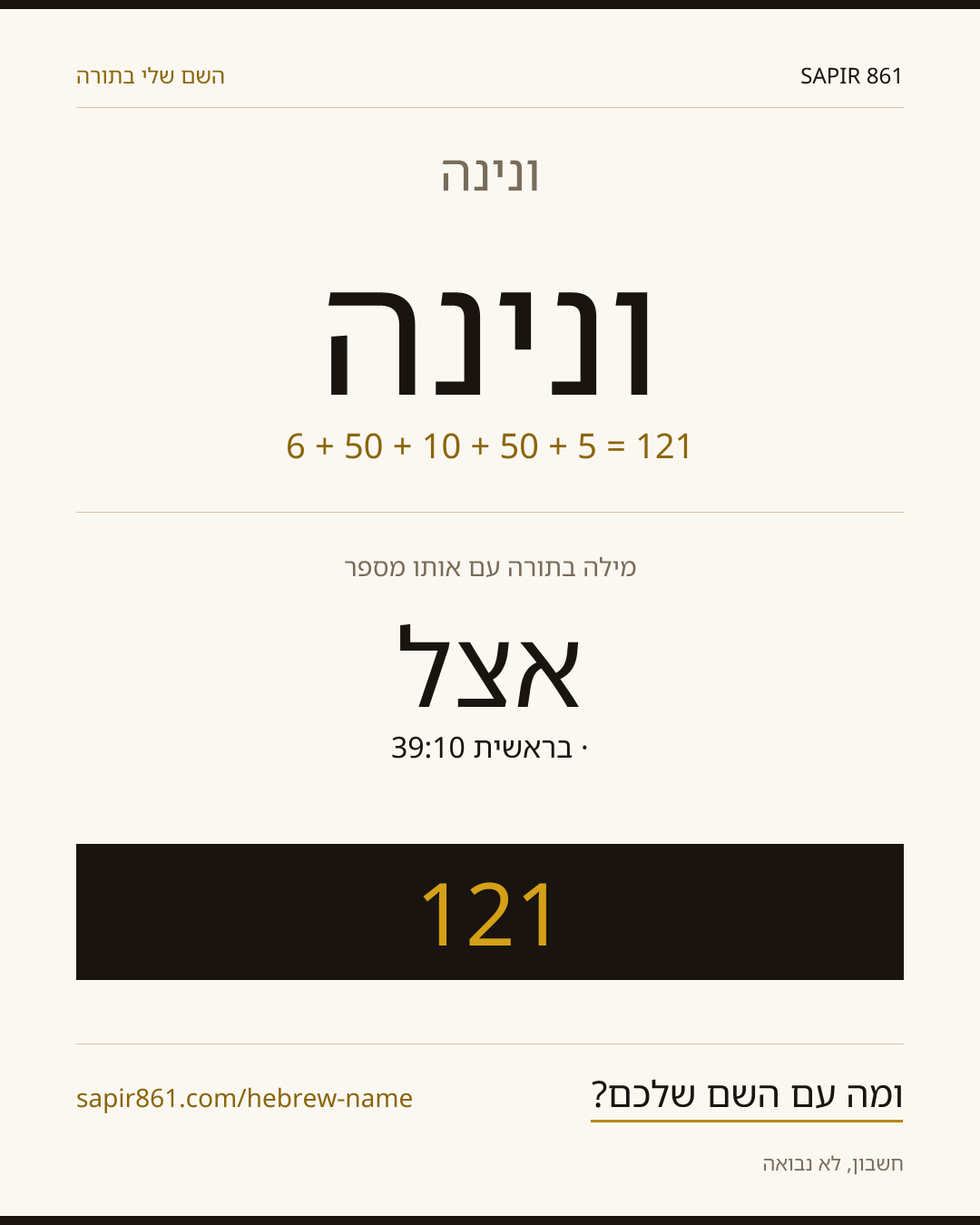 ונינה — ונינה