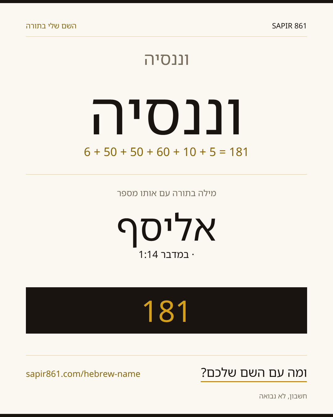 וננסיה — וננסיה