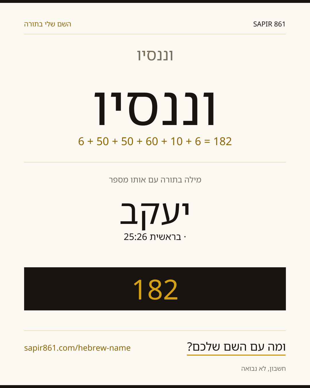וננסיו — וננסיו