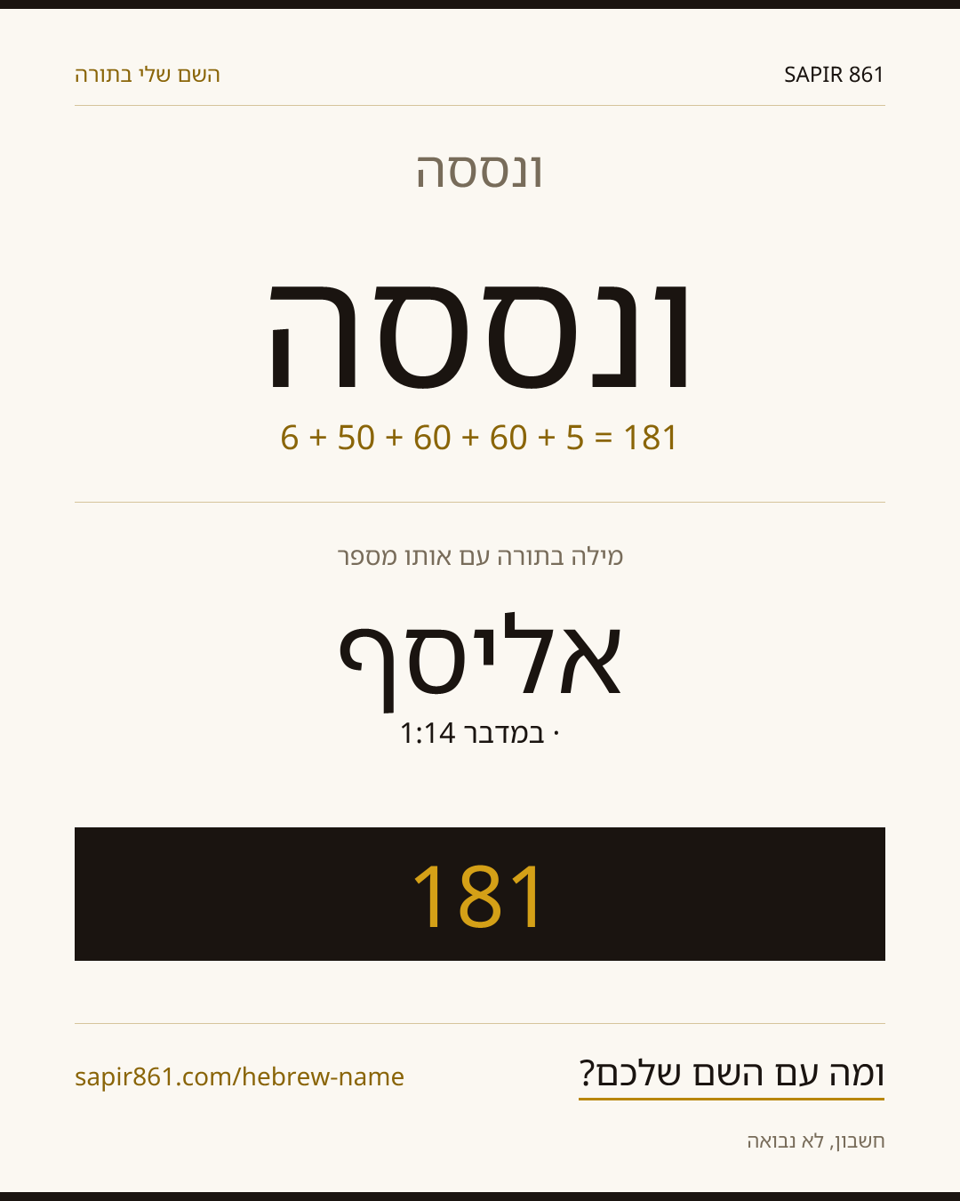 ונססה — ונססה
