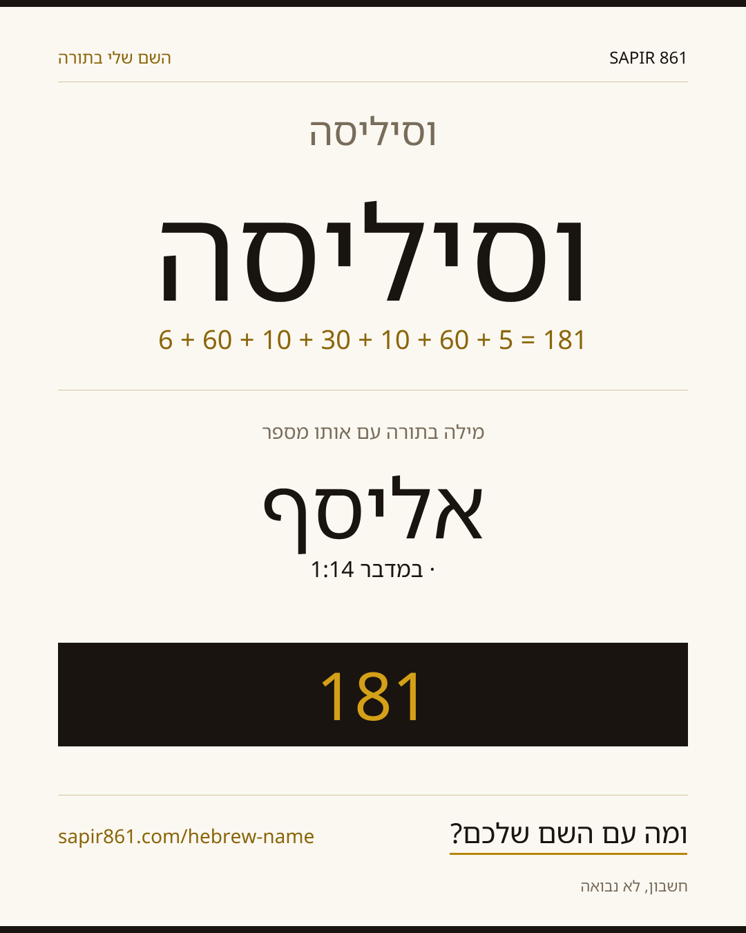 וסיליסה — וסיליסה