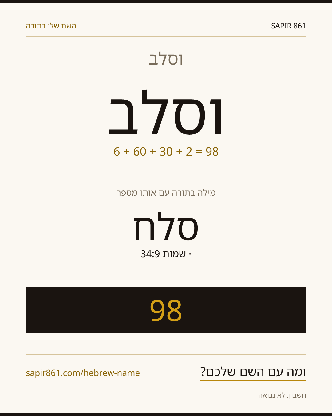 וסלב — וסלב