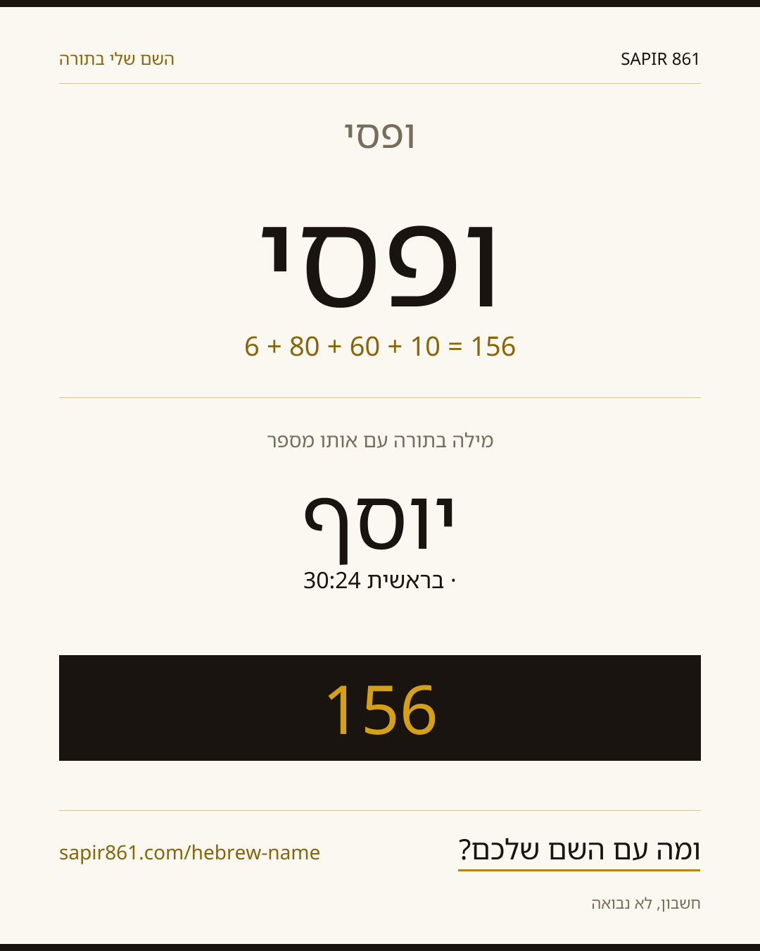ופסי — ופסי