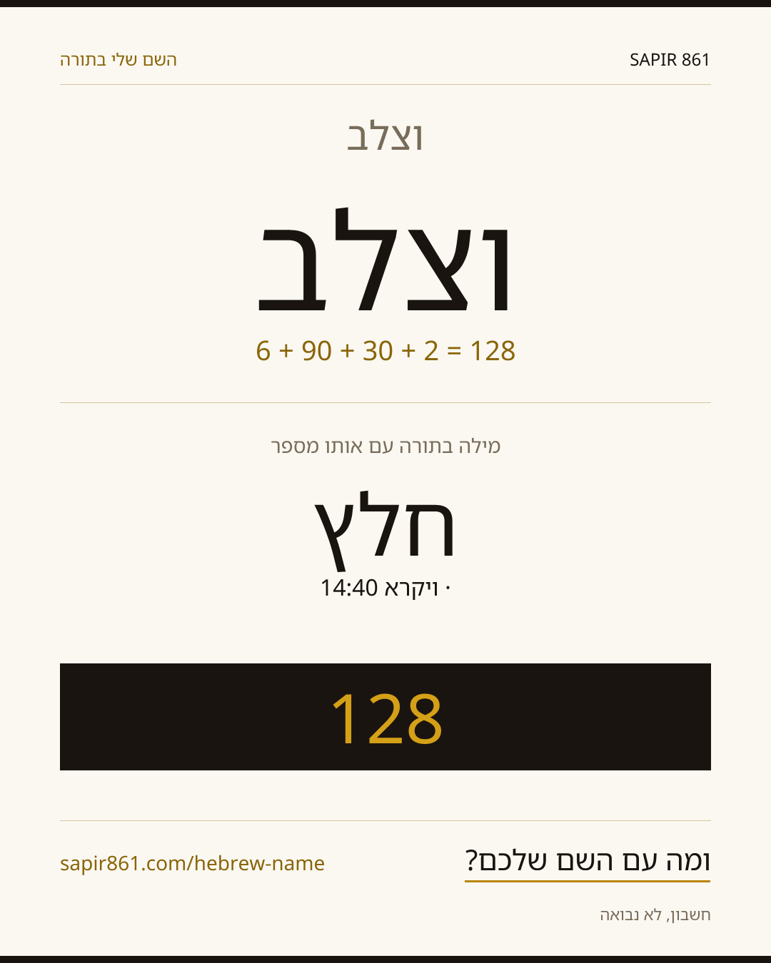 וצלב — וצלב