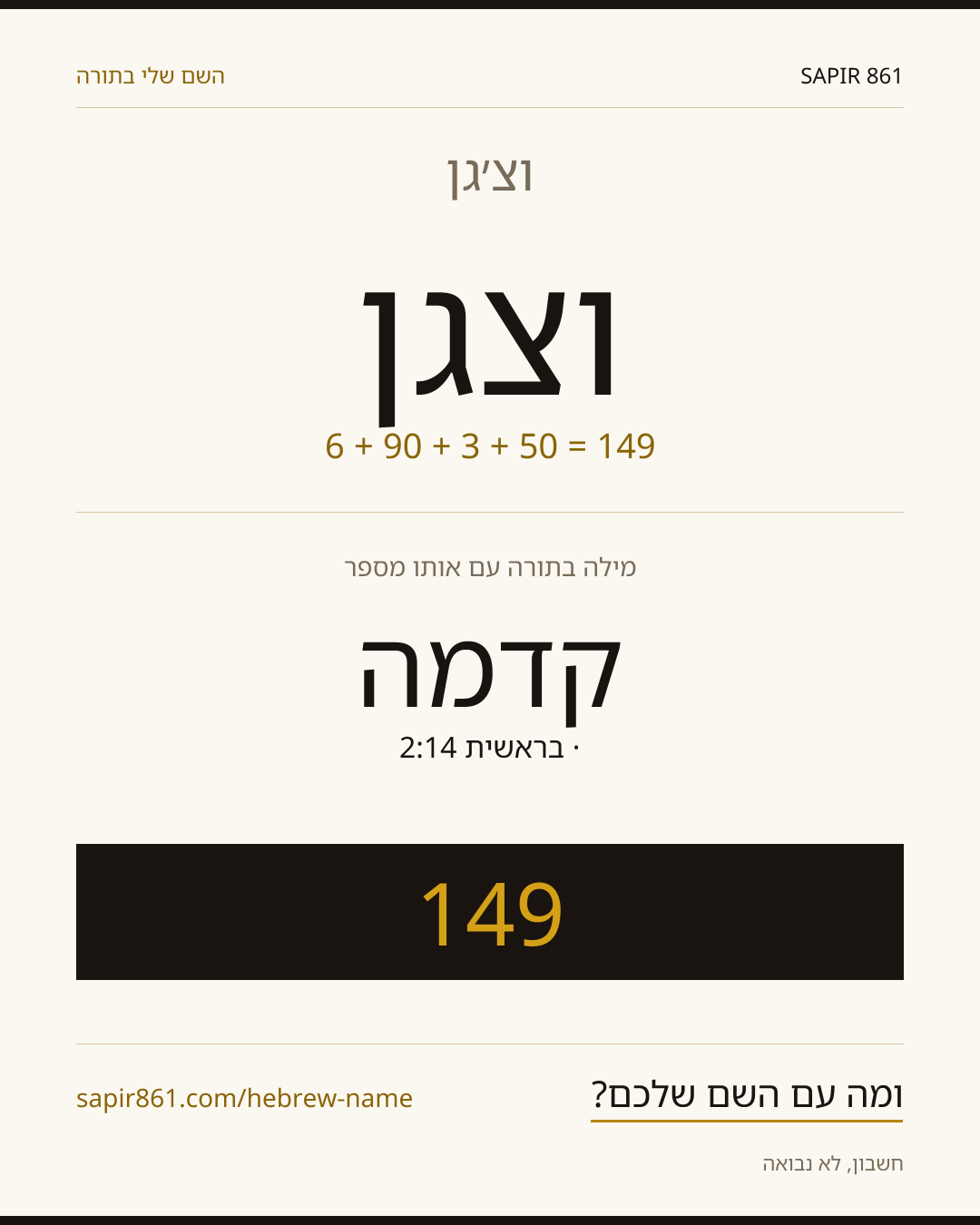 וצ׳גן — וצ׳גן