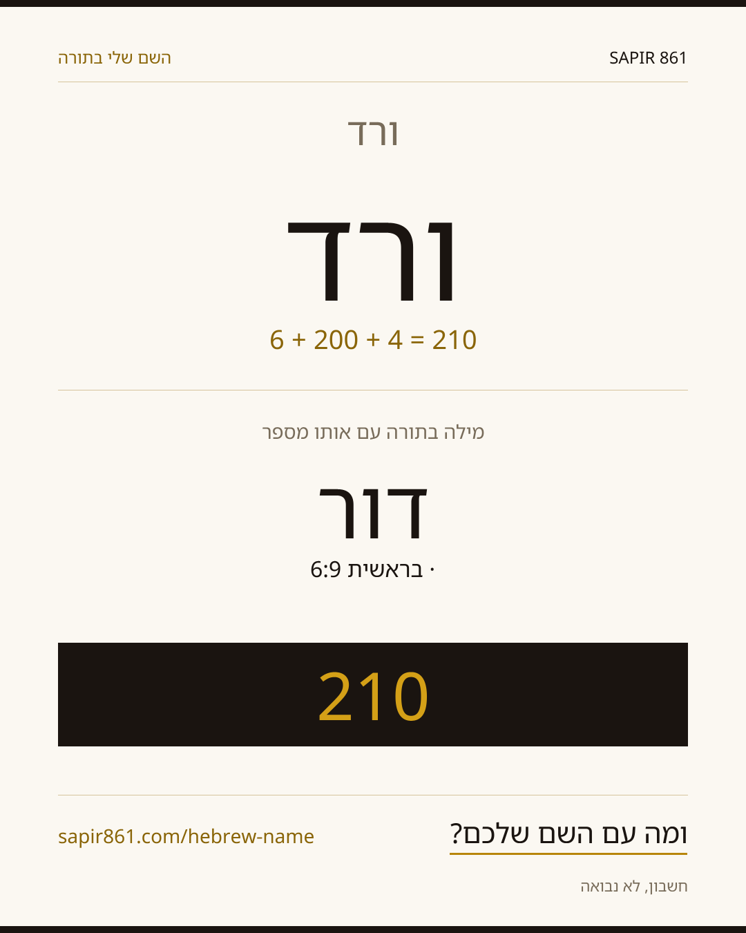 ורד — ורד