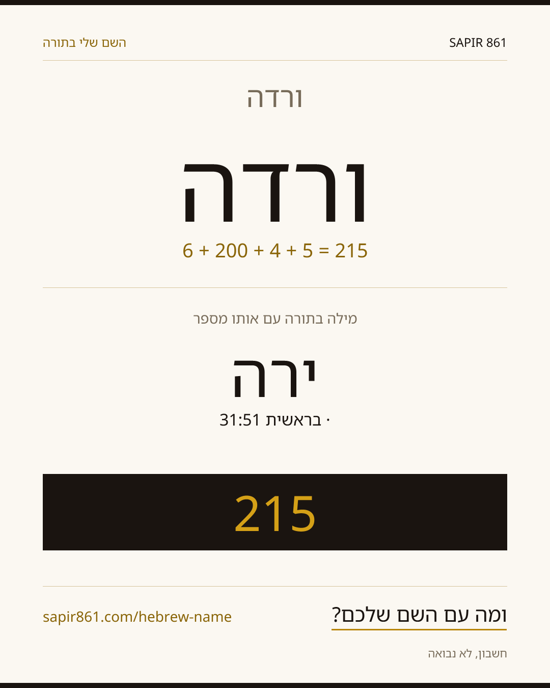 ורדה — ורדה