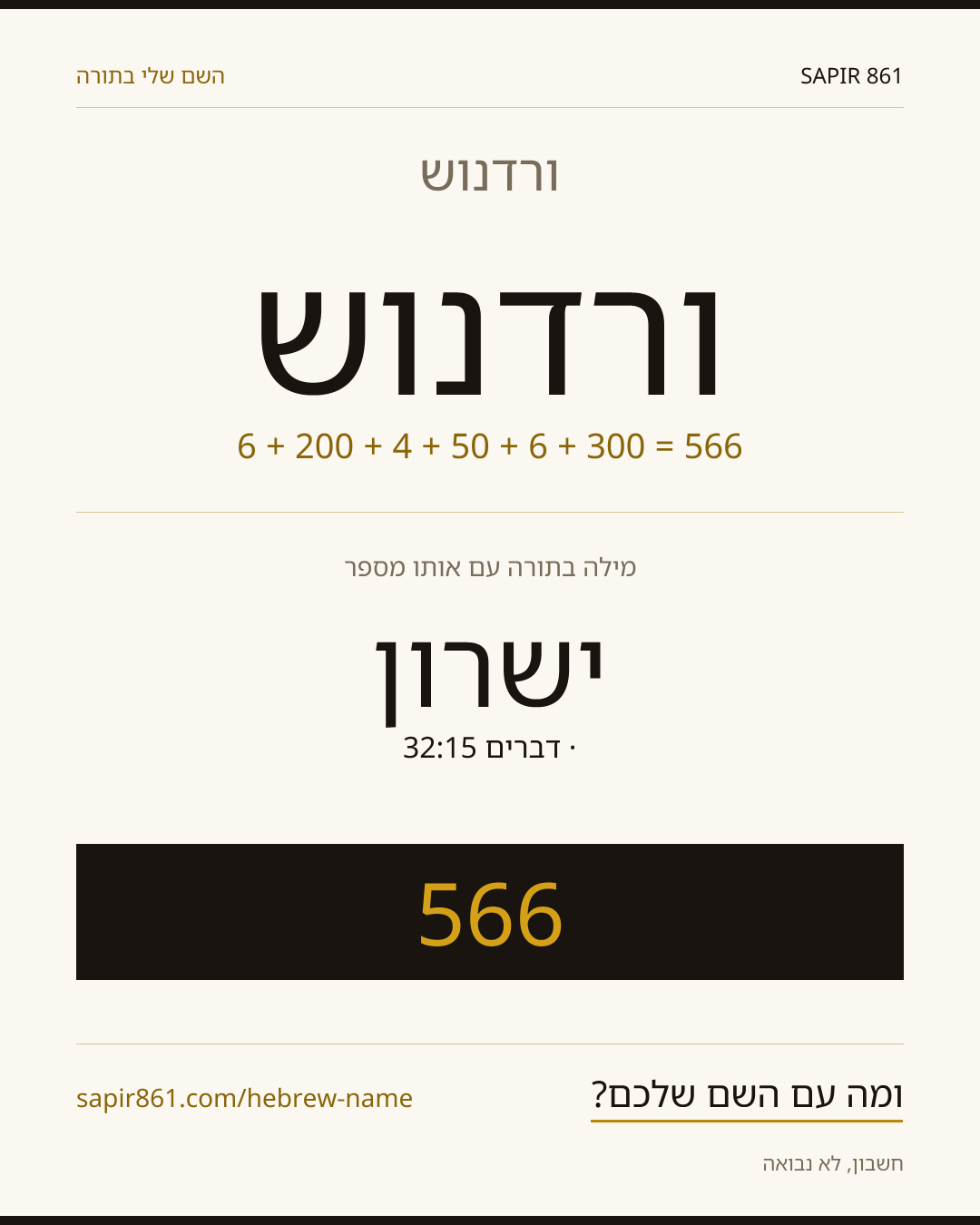 ורדנוש — ורדנוש