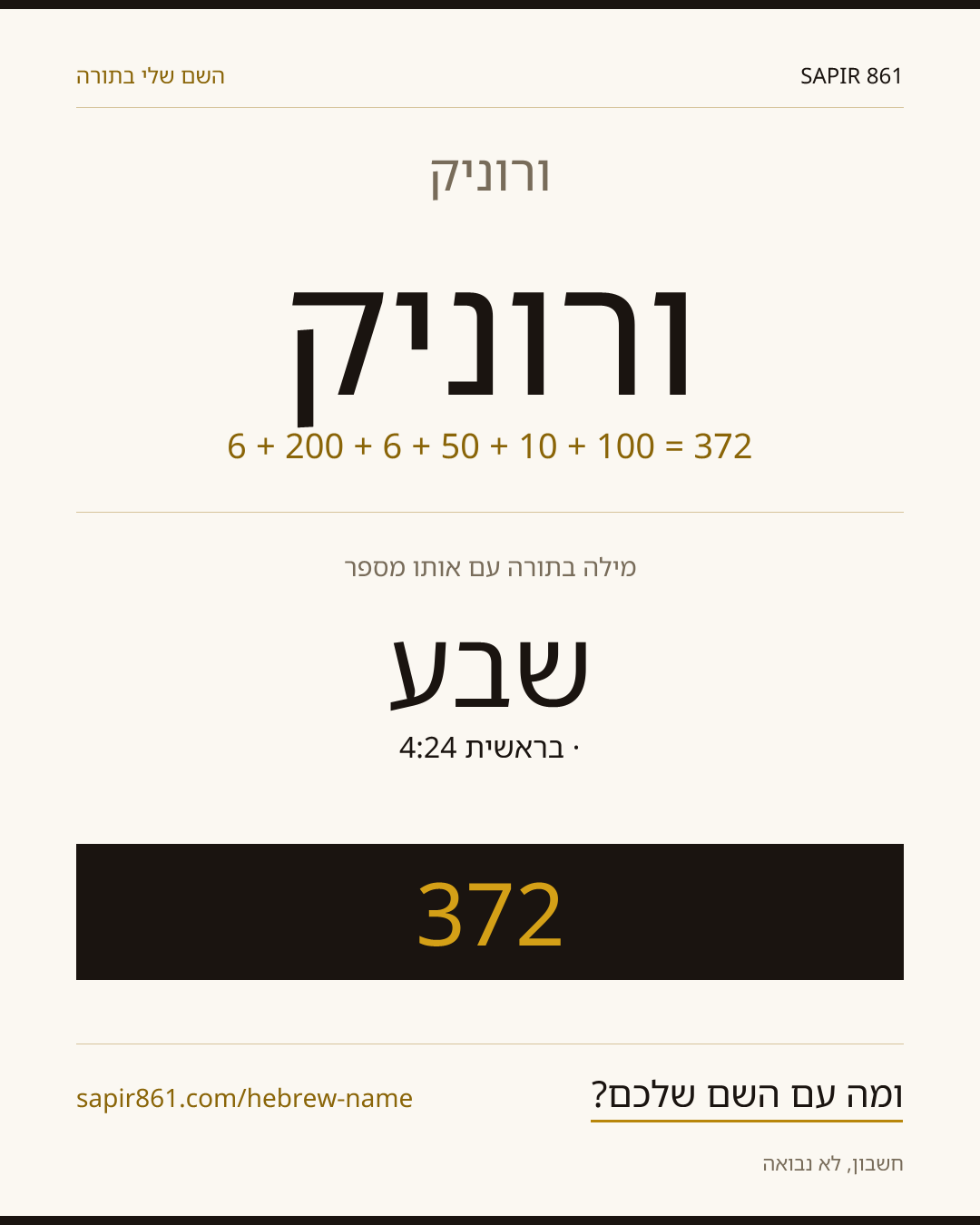 ורוניק — ורוניק