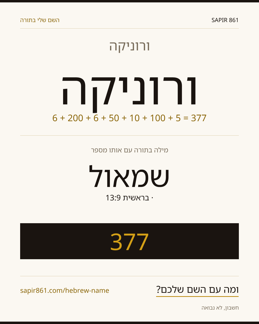 ורוניקה — ורוניקה