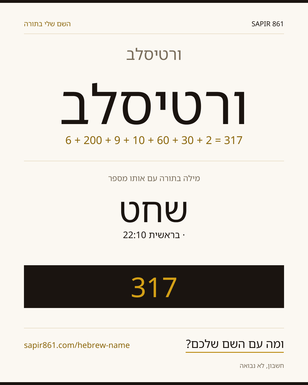 ורטיסלב — ורטיסלב
